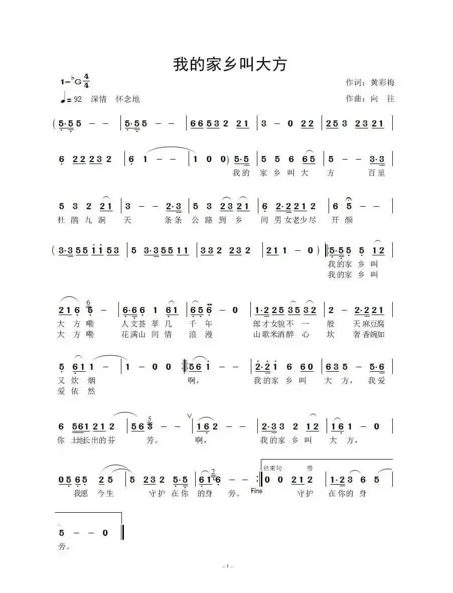 我的家乡叫大方