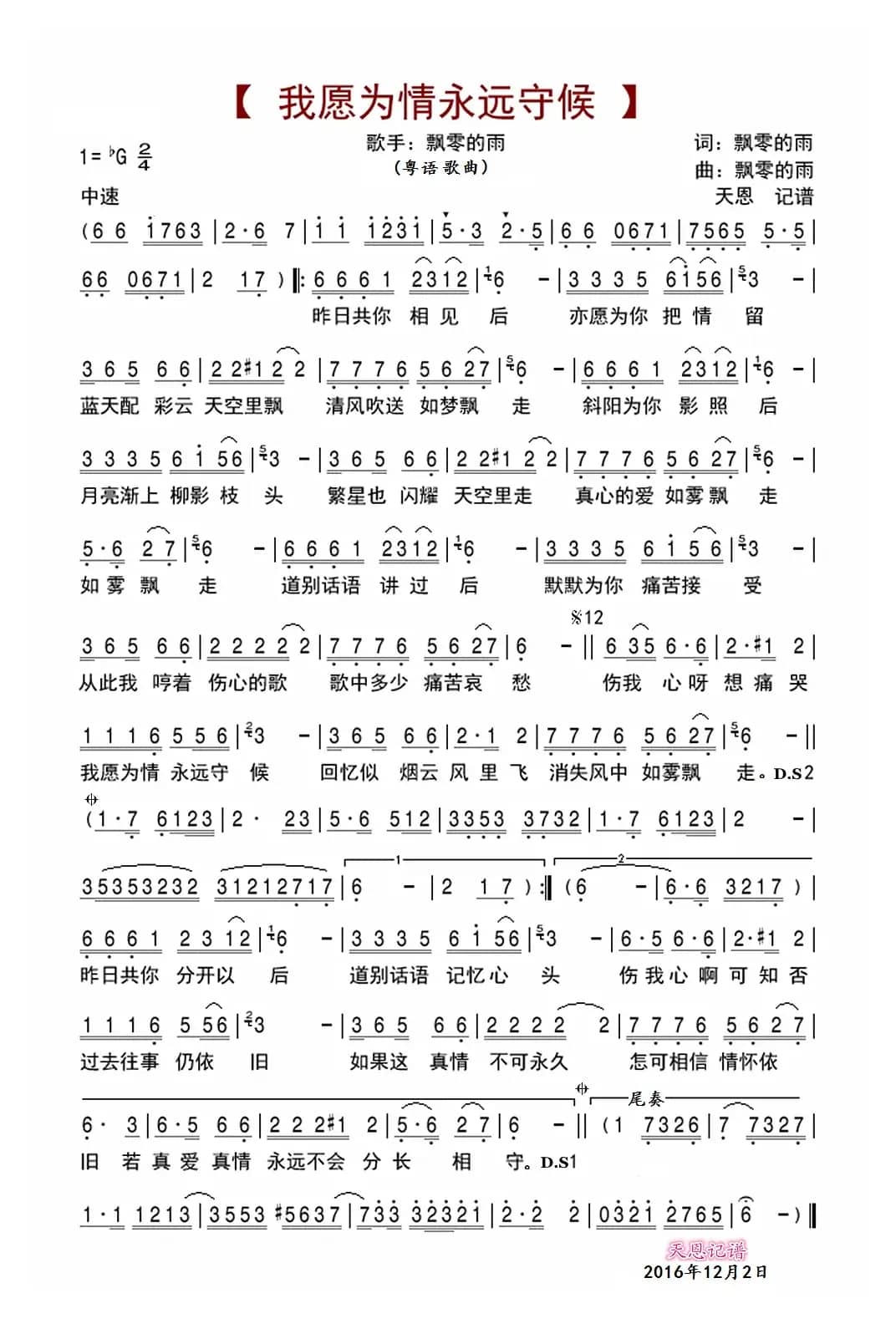 我愿为情永远守侯