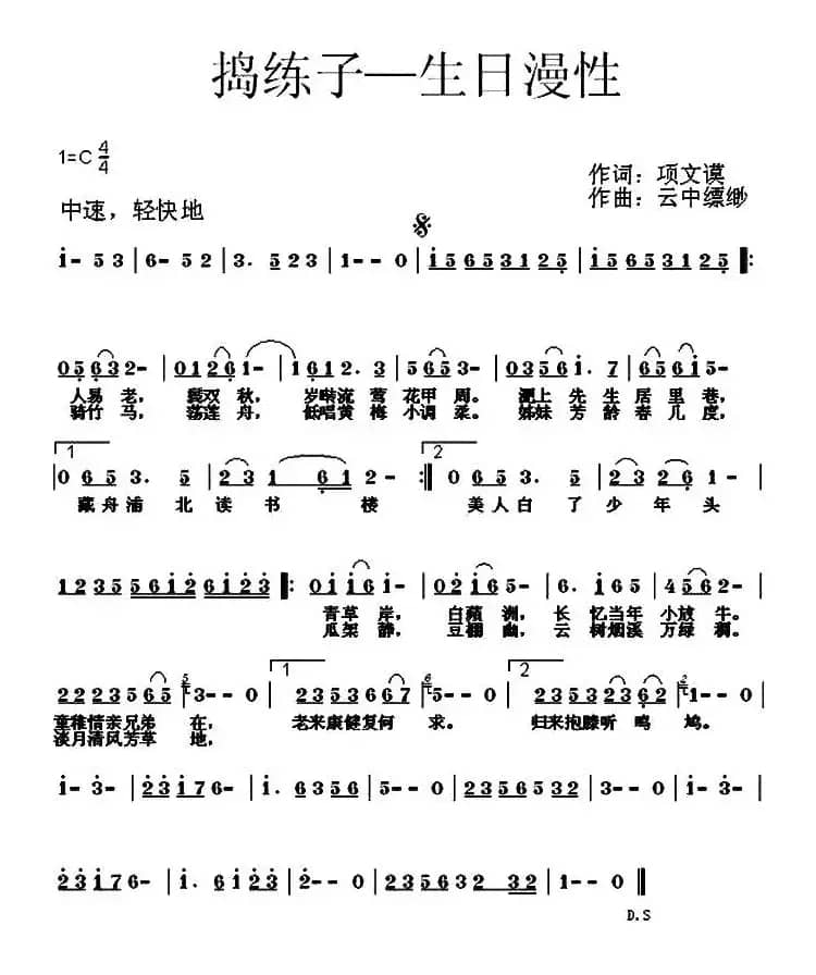 捣练子·生日漫性