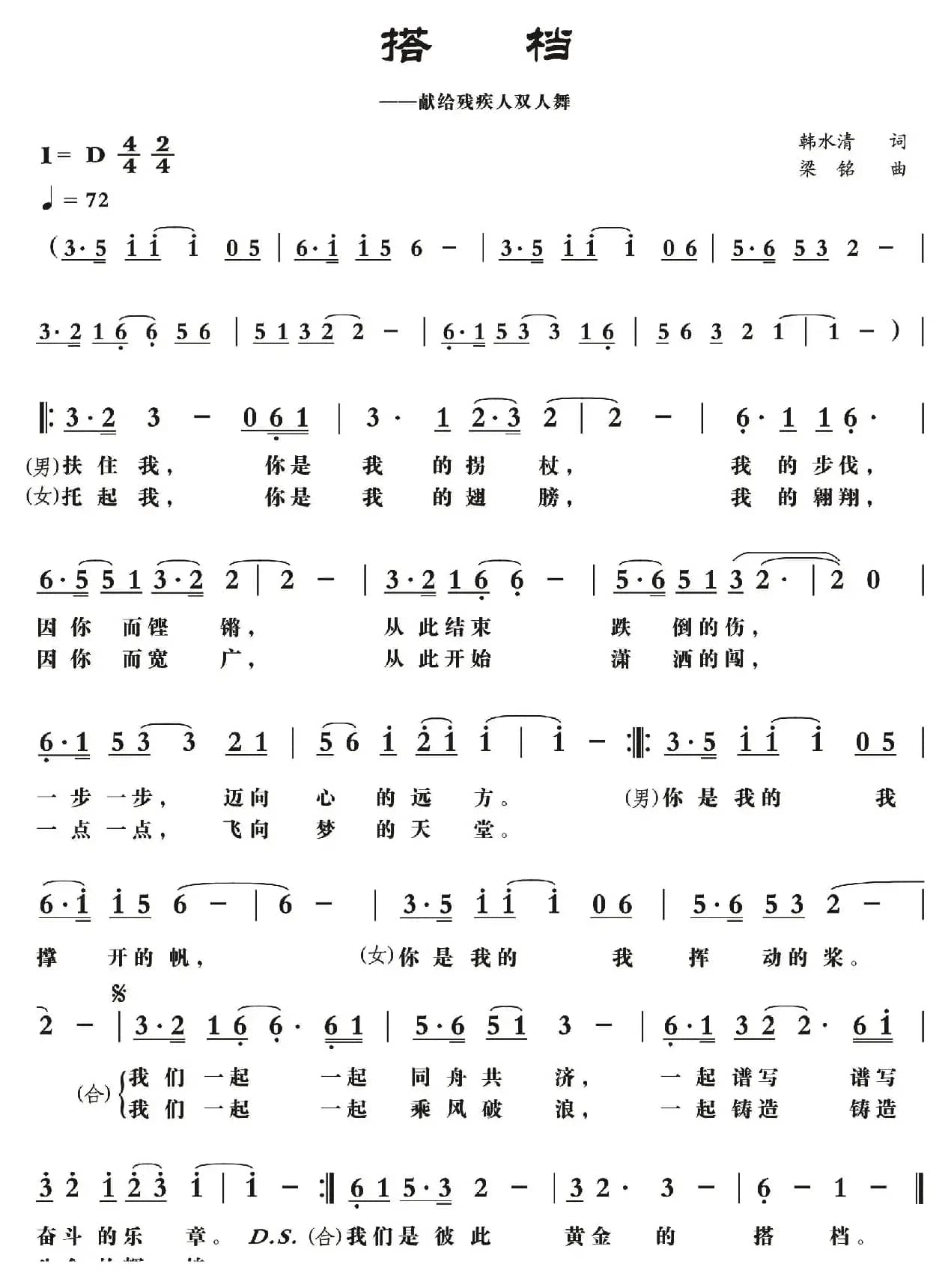 搭档（献给残疾人双人舞）