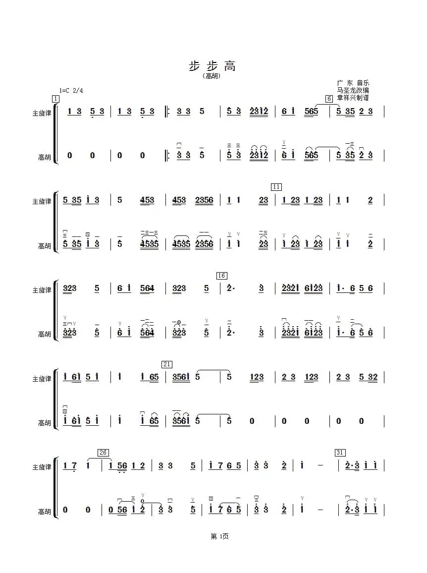 步步高（高胡分谱）