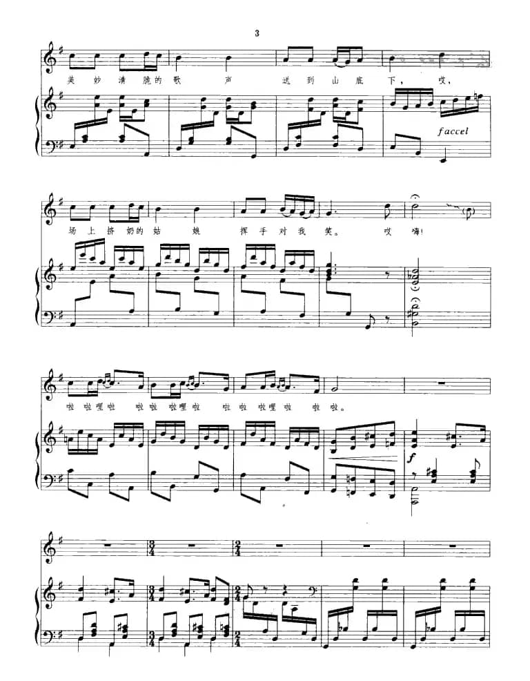 牧马之歌（正谱）