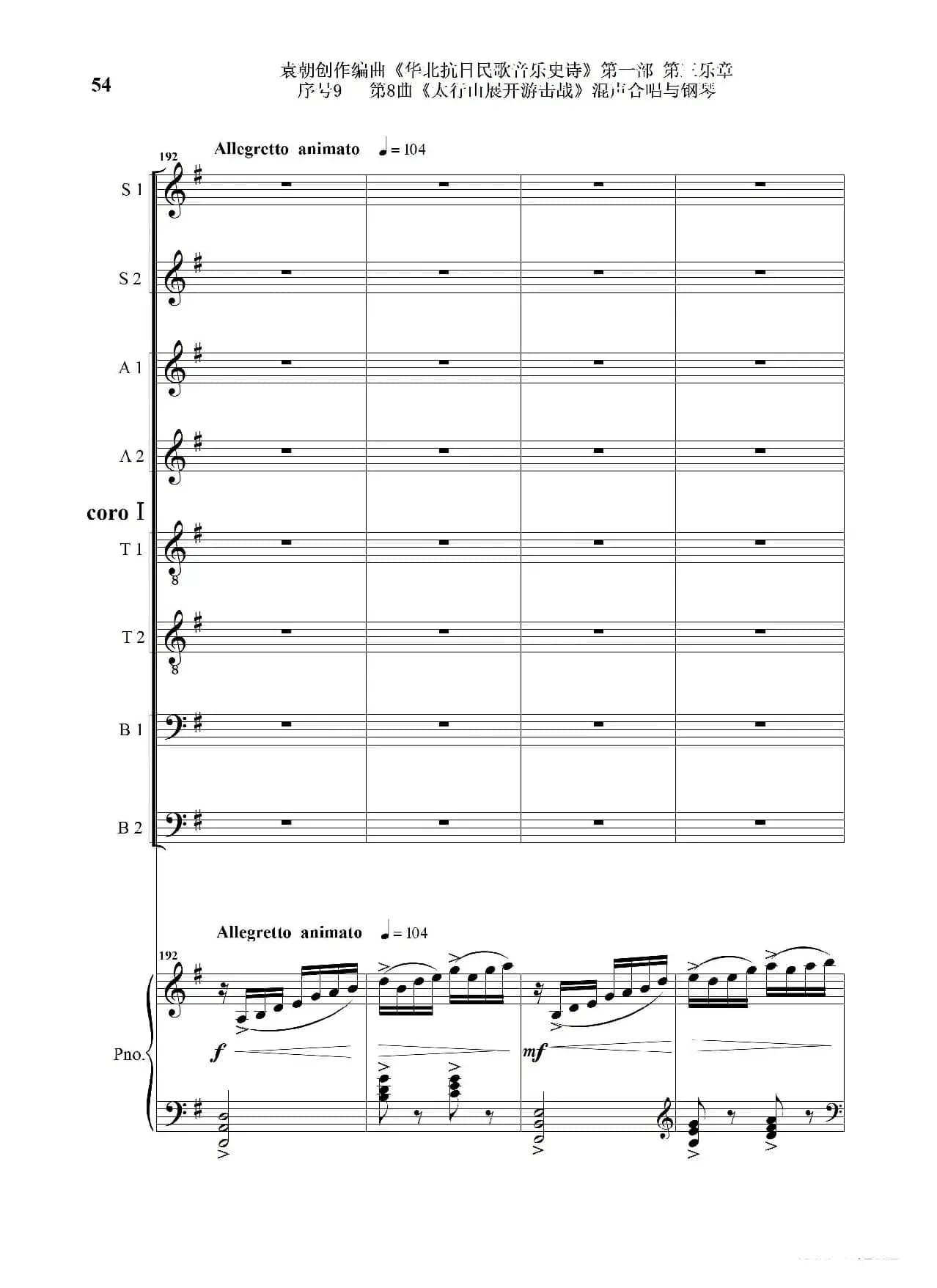 序号9第8曲《太行山展开游击战》Ⅰ合唱团与钢琴
