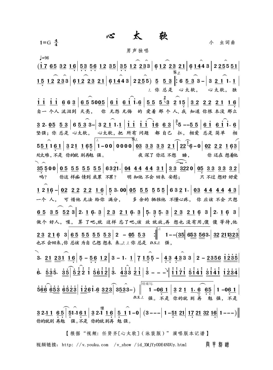 心太软（小虫词曲）