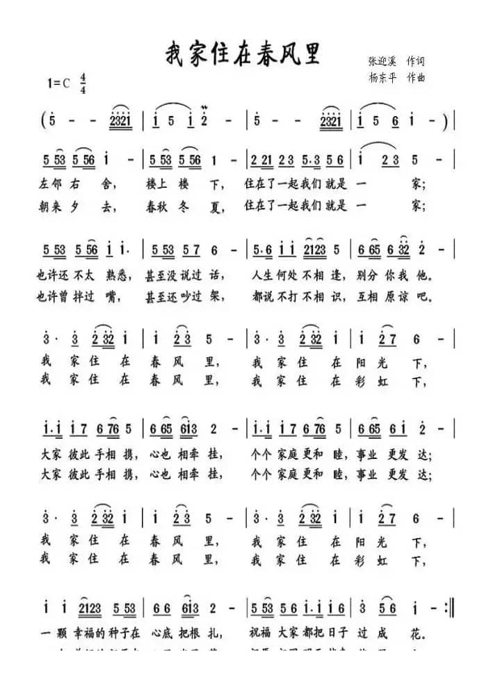 我家住在春风里