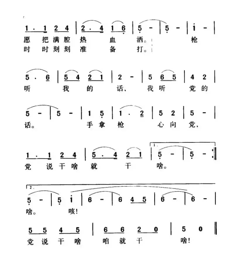 军歌金曲：手拿枪心向党