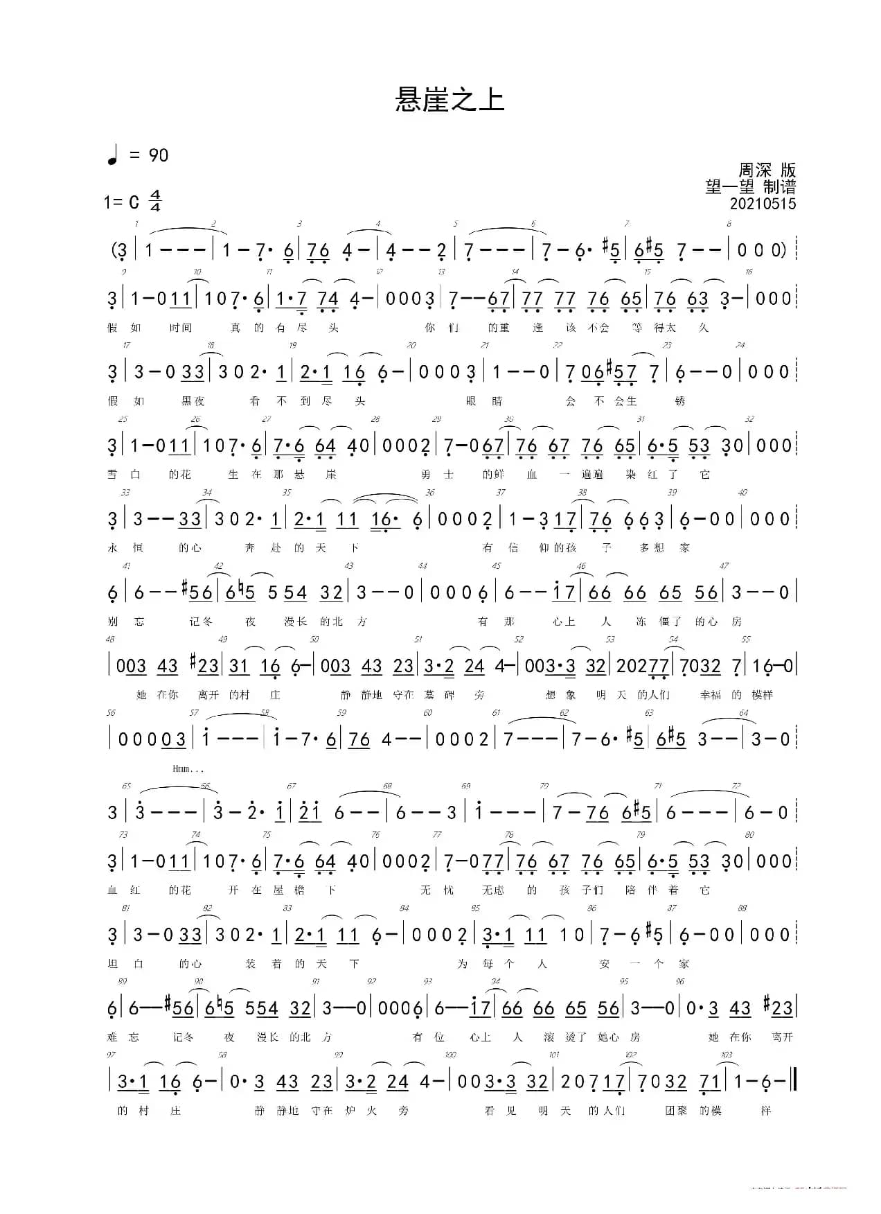 悬崖之上-C调-简谱