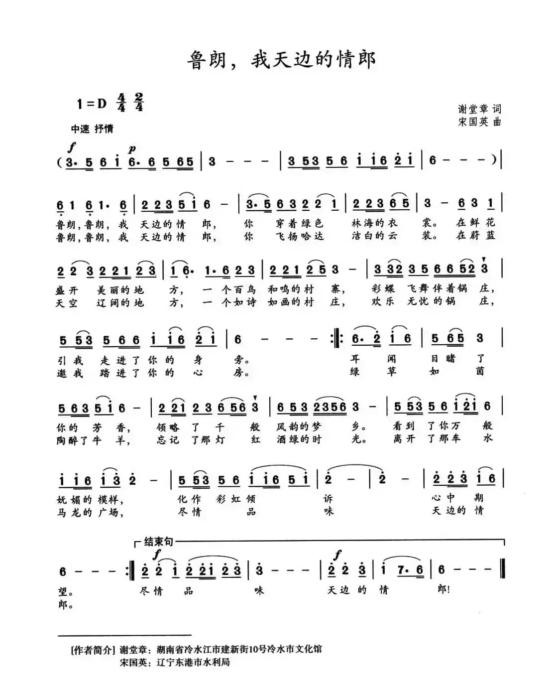 鲁朗，我天边的情郎