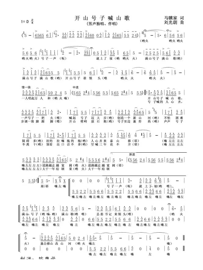 开山号子喊山歌