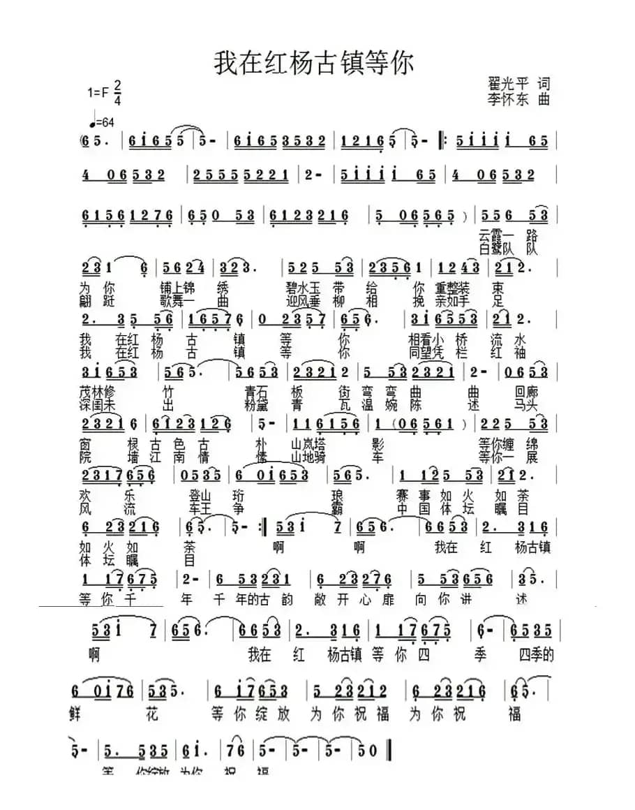 我在红杨古镇等你