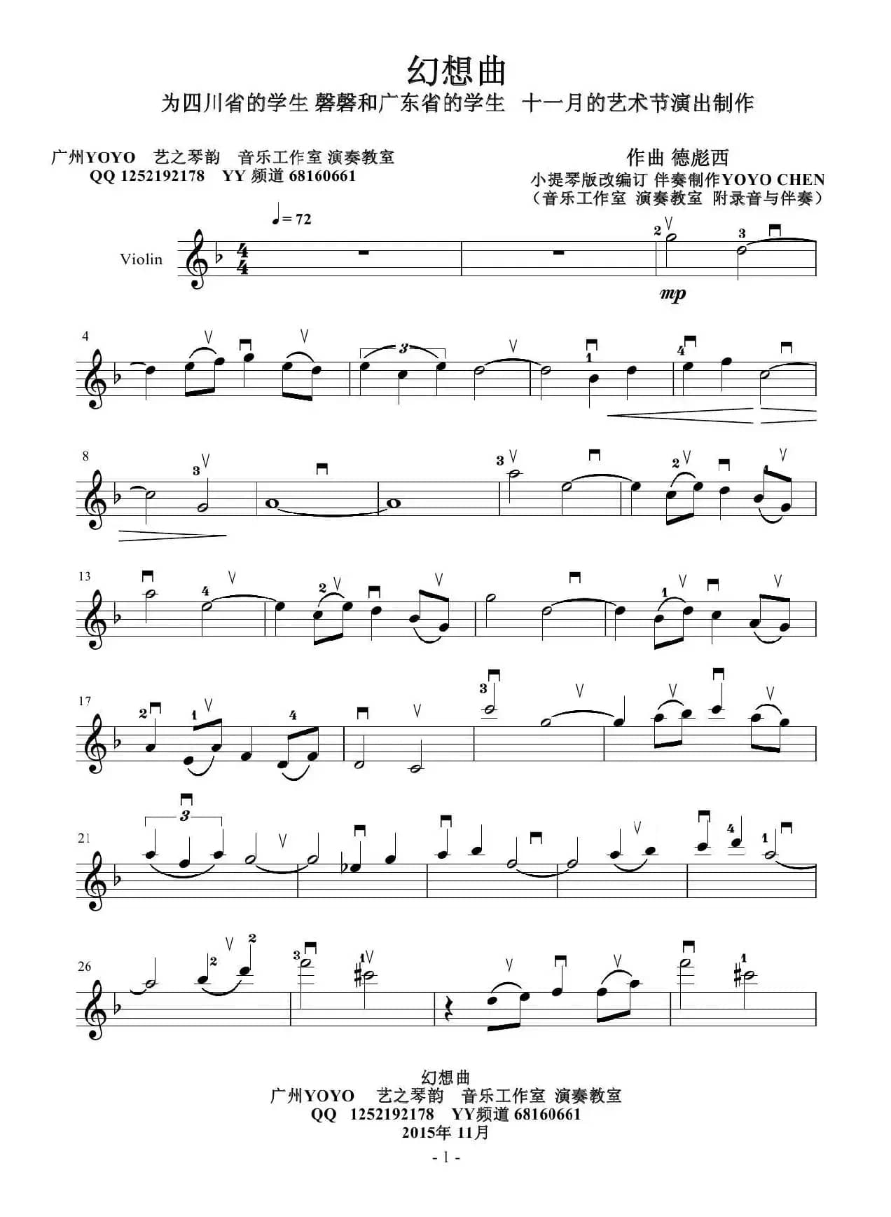 幻想曲（小提琴谱）