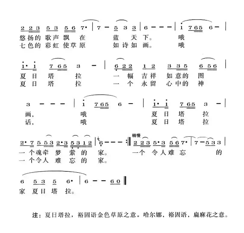 夏日塔拉我的家