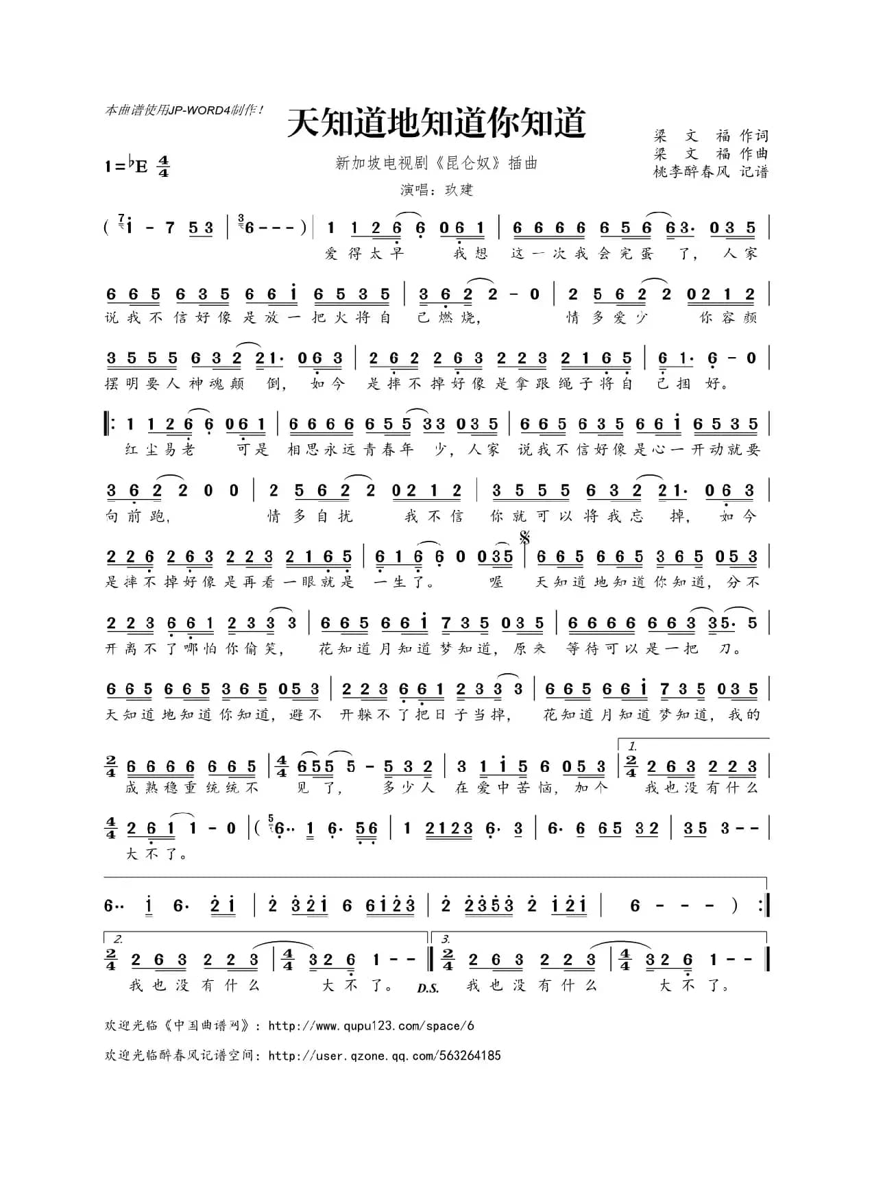 天知道地知道你知道（新加坡电视剧《昆仑奴》插曲）