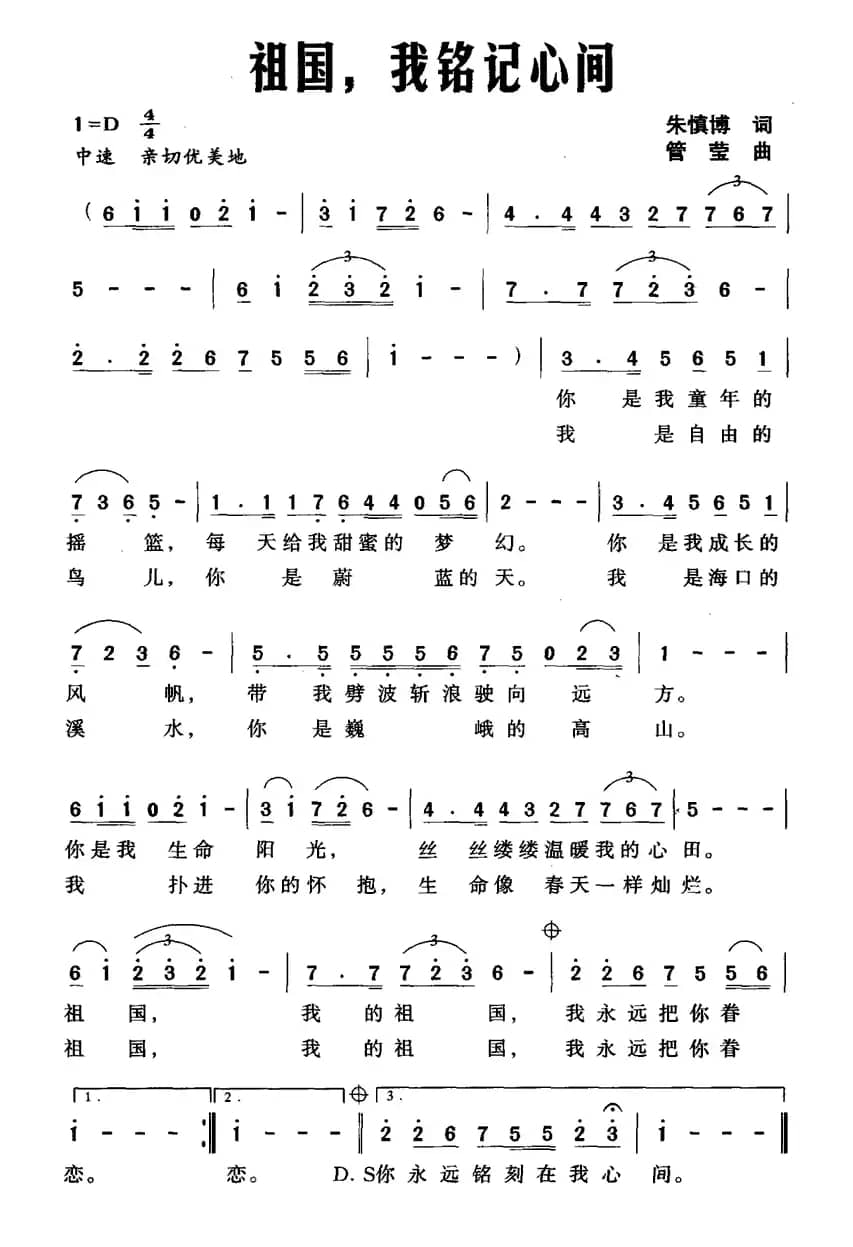 祖国，我铭记心间