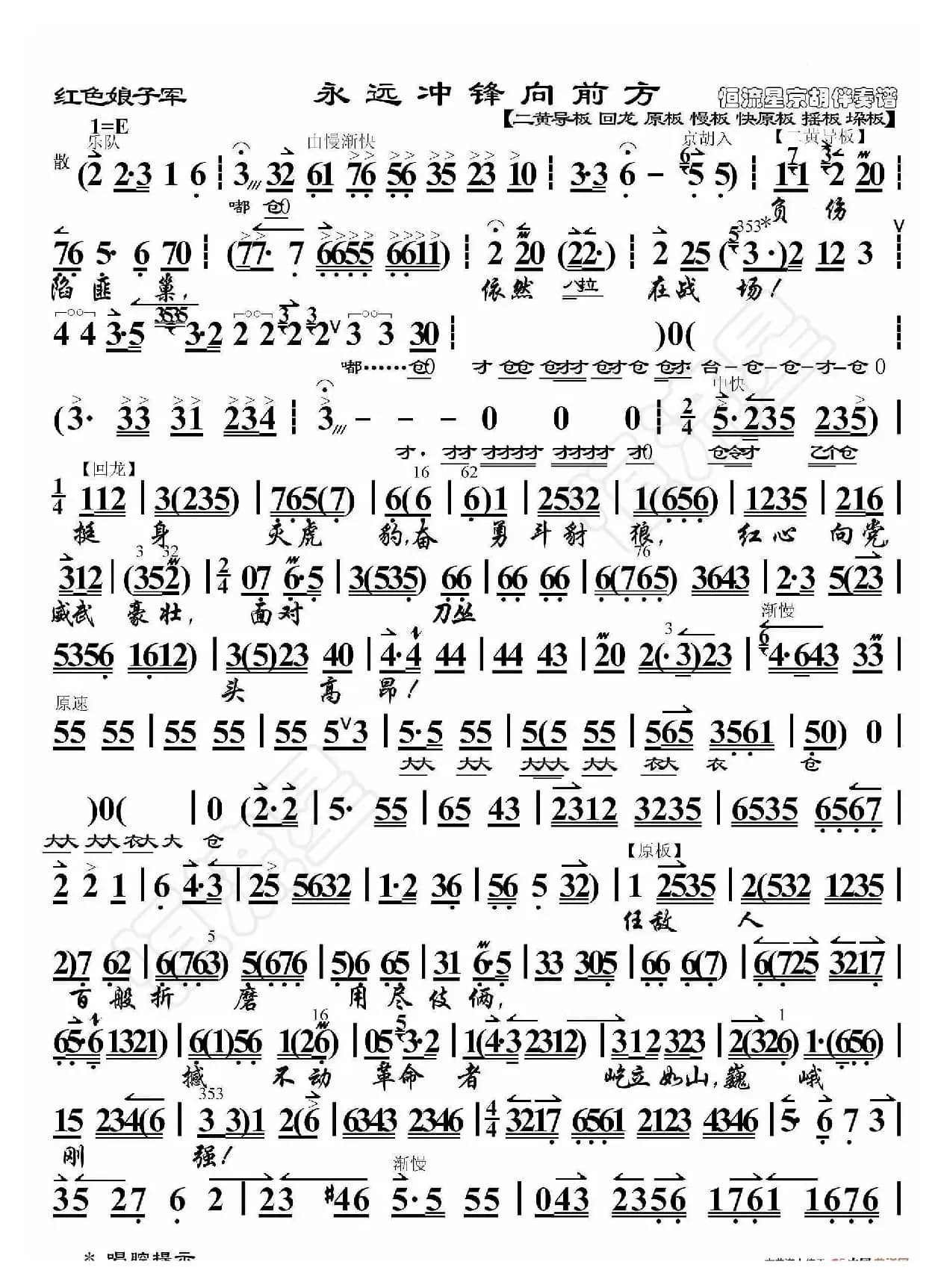 红色娘子军·永远冲锋向前方（京胡伴奏谱）