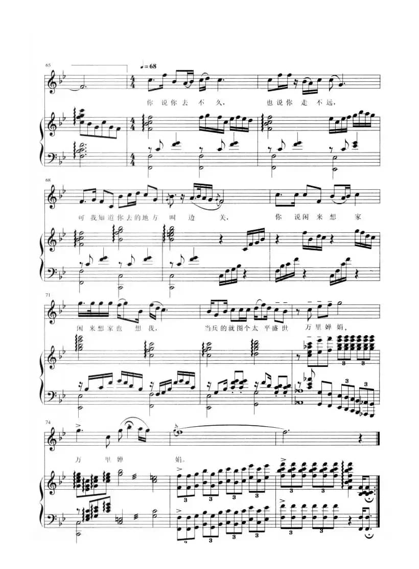 当兵的哥哥走边关（正谱）