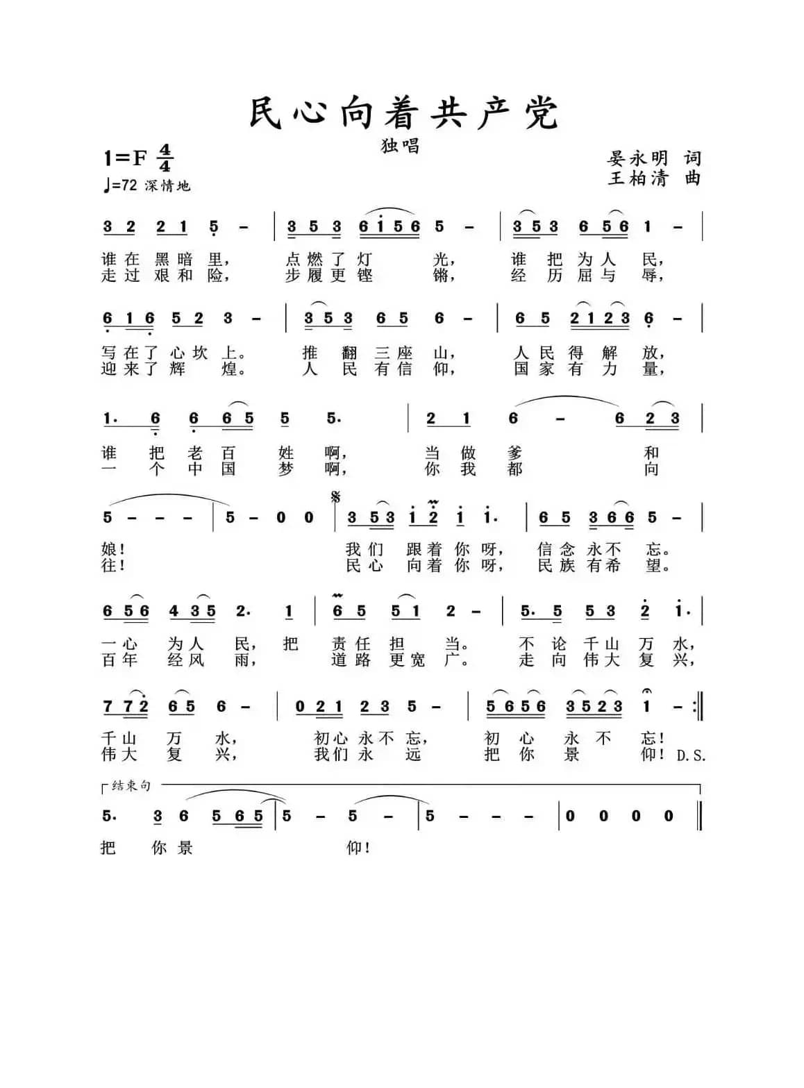 民心向着共产党