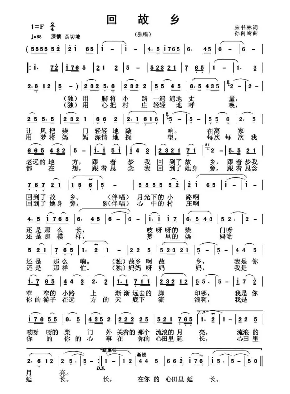 回故乡(宋书林词 孙向岭曲)