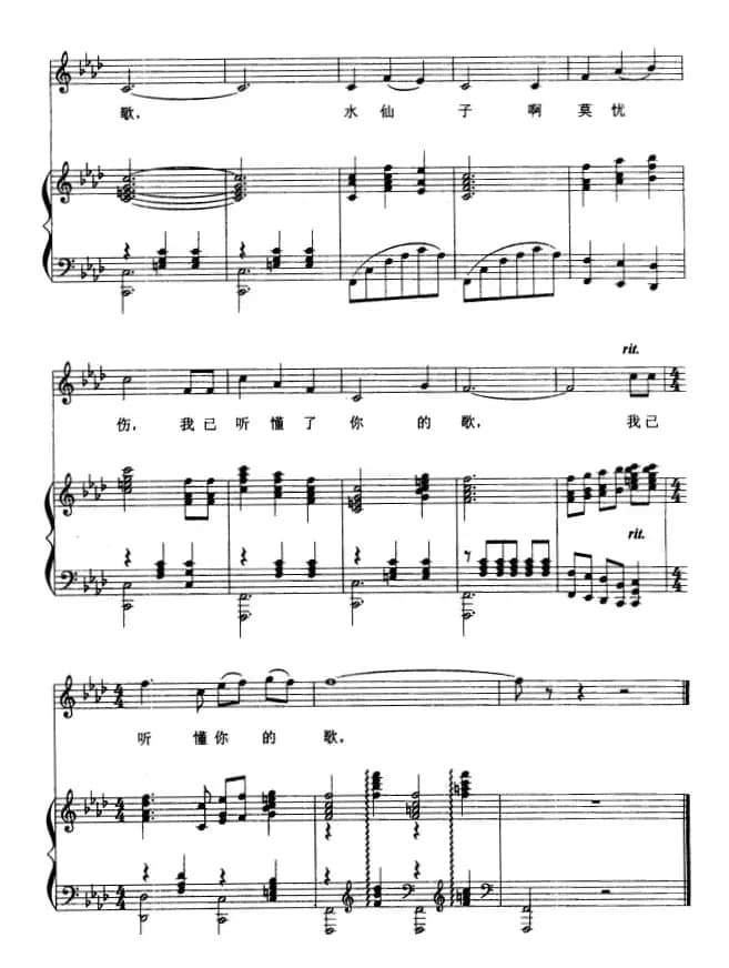 忧伤的水仙子（正谱）