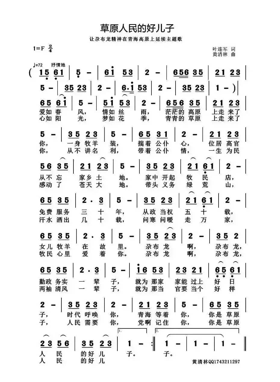 草原人民的好儿子