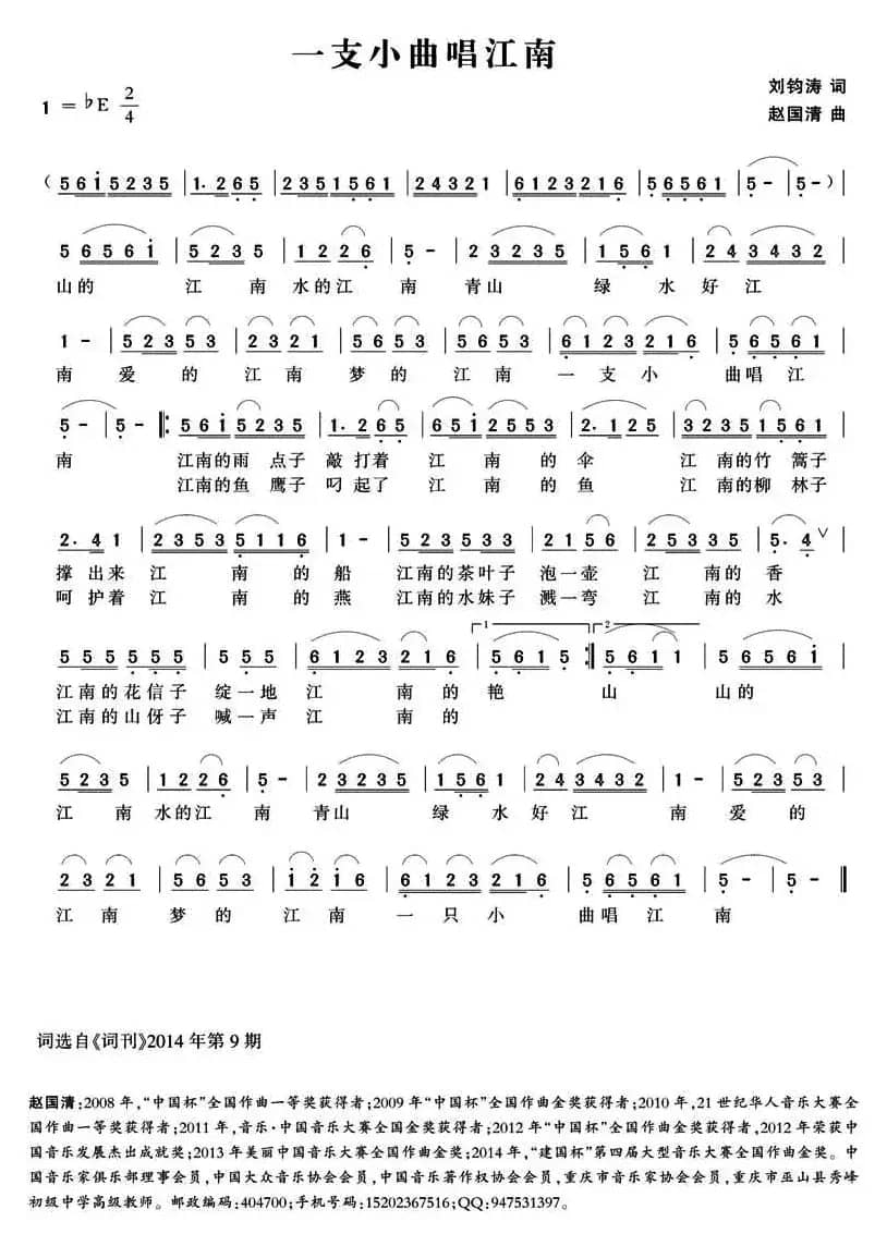 一支小曲唱江南