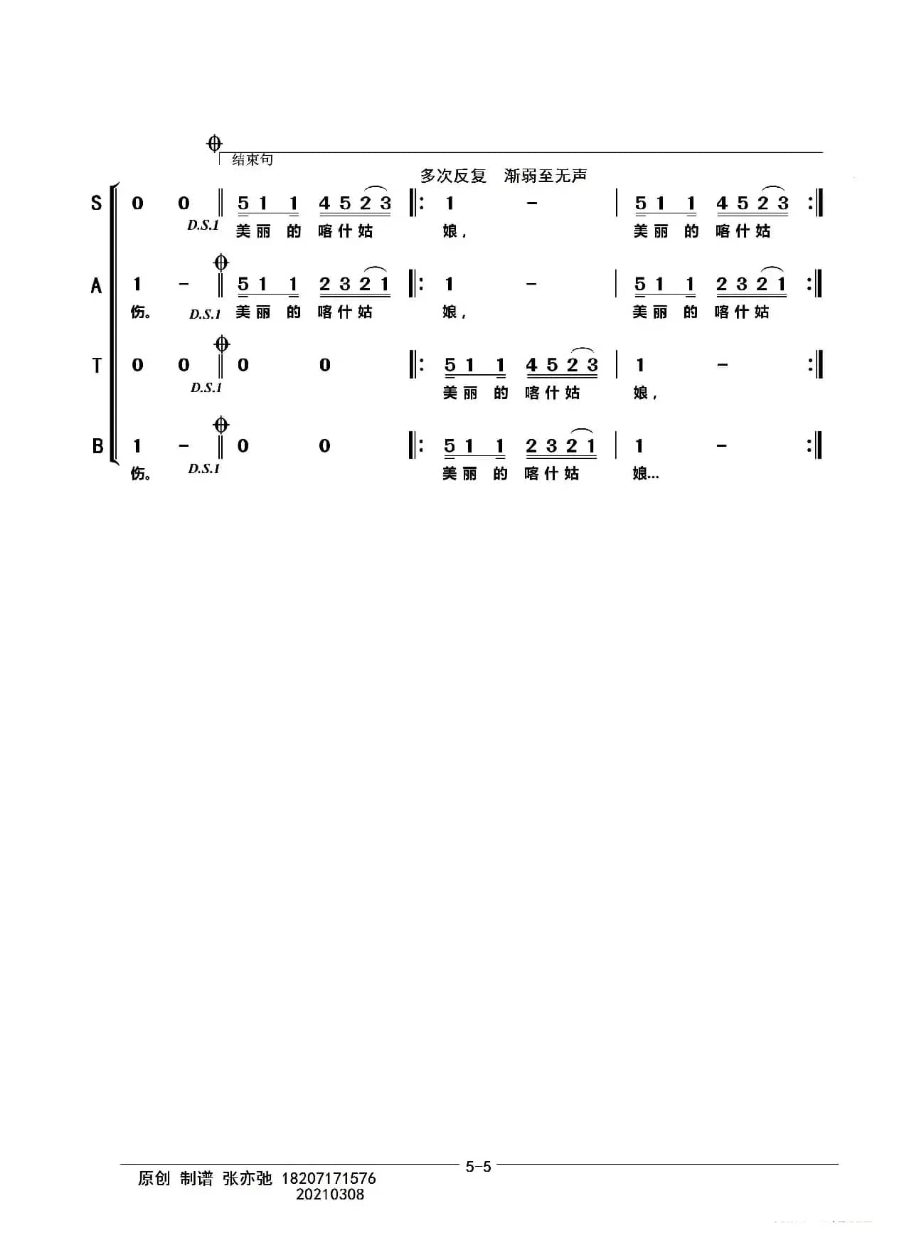 美丽的喀什姑娘（亦弛原创）（混声合唱）