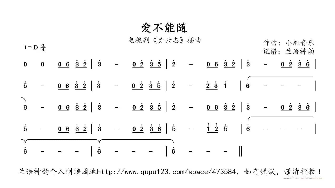 爱不能随（电视剧《青云志》插曲）