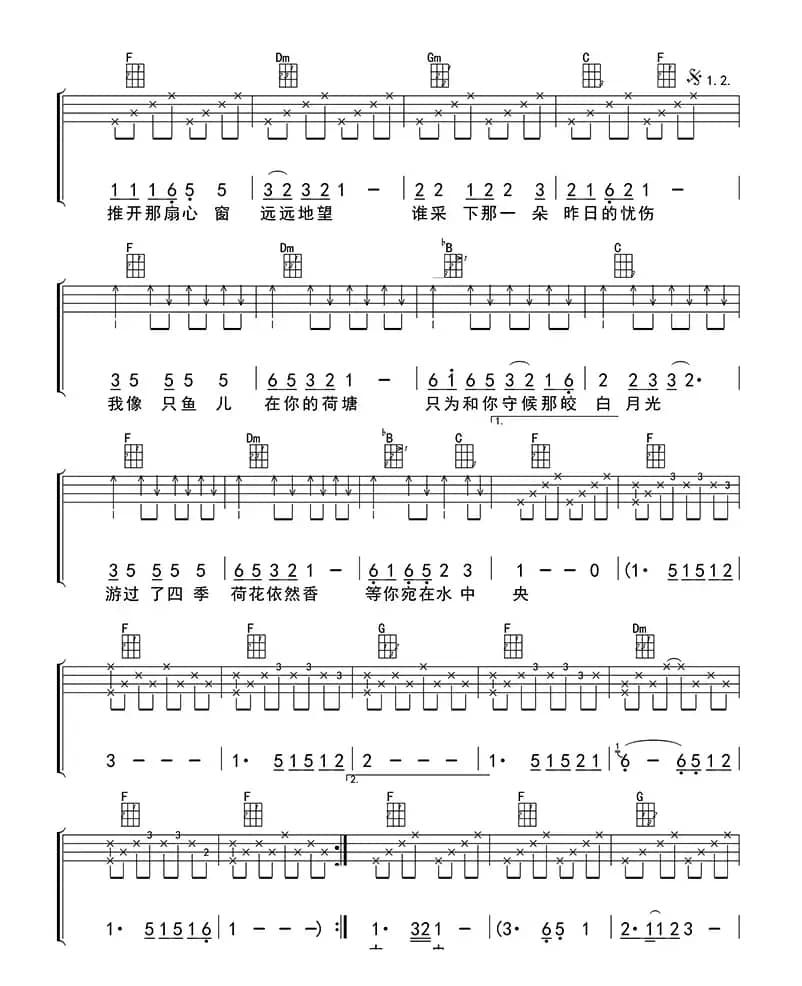 荷塘月色（ukulele四线谱）