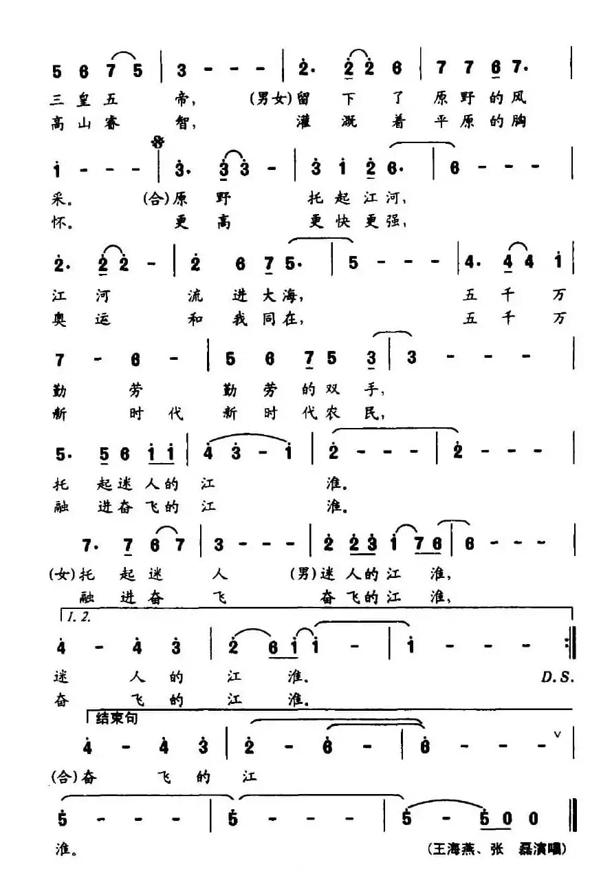 江淮田野风（安徽省第五届农民运动会会歌）