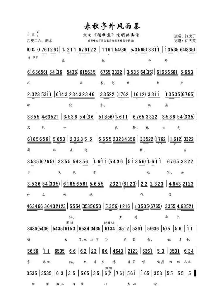 春秋亭（配音版 黑马推荐）