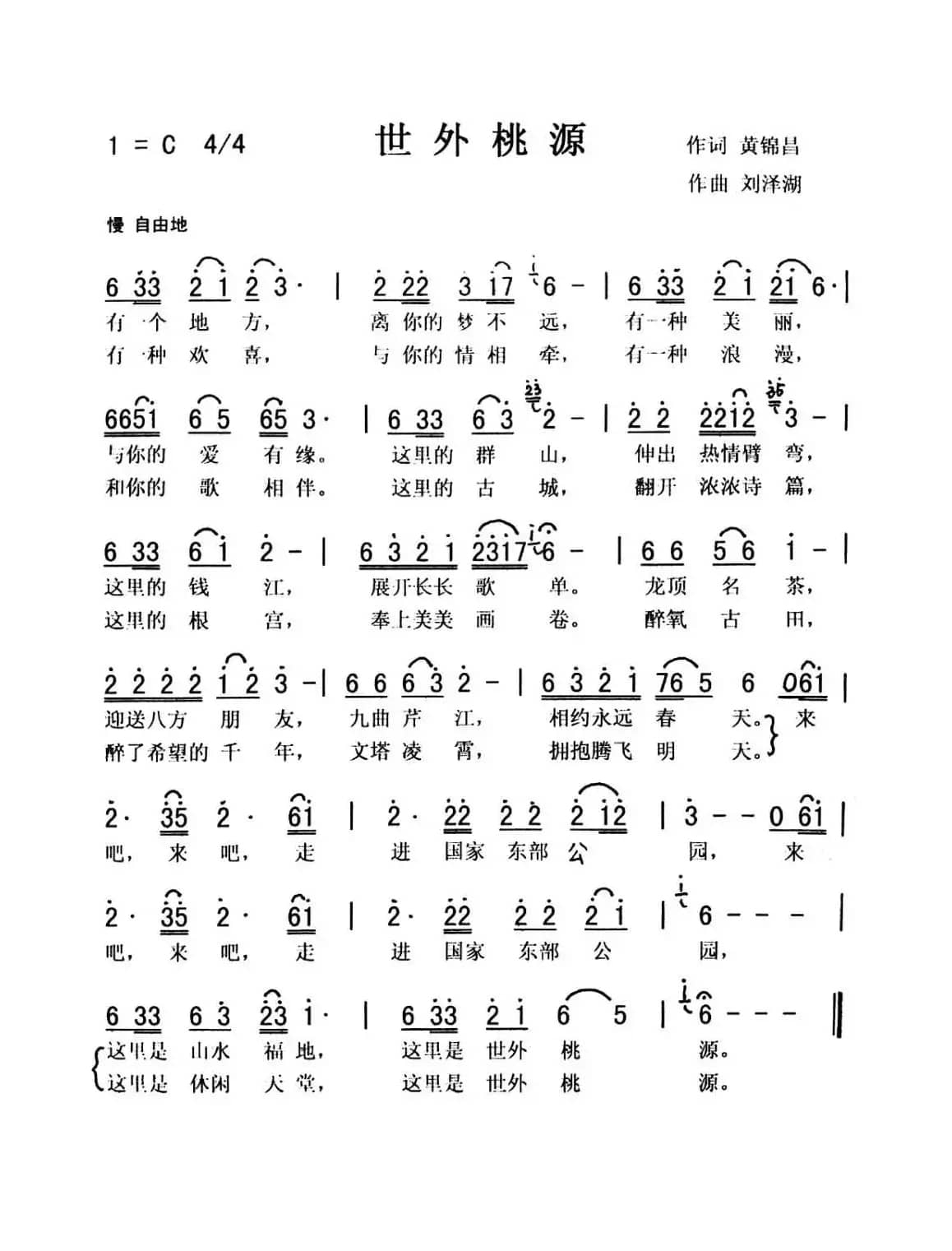 世外桃源（佩芳）