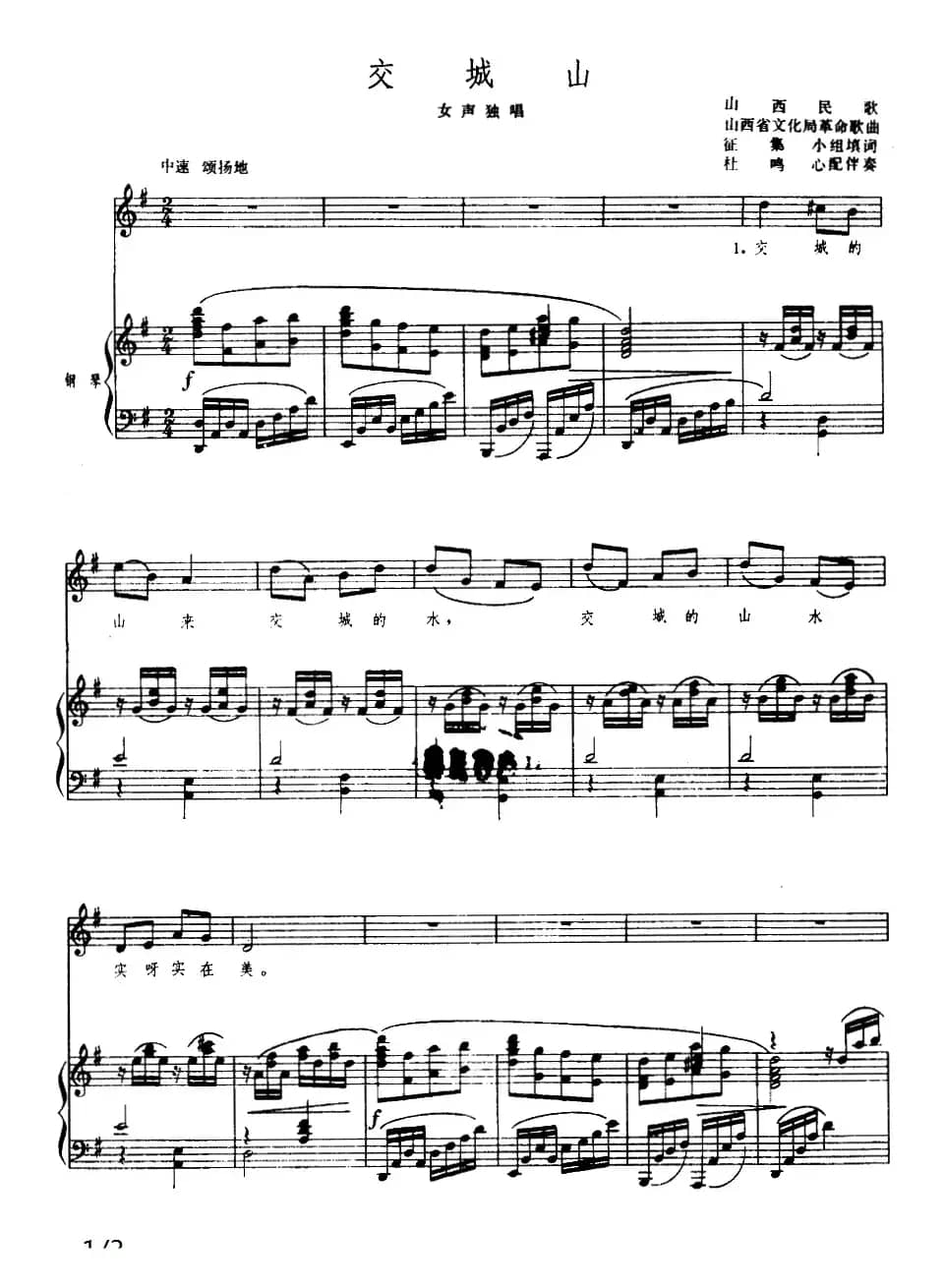 交城山（1976年版、正谱）