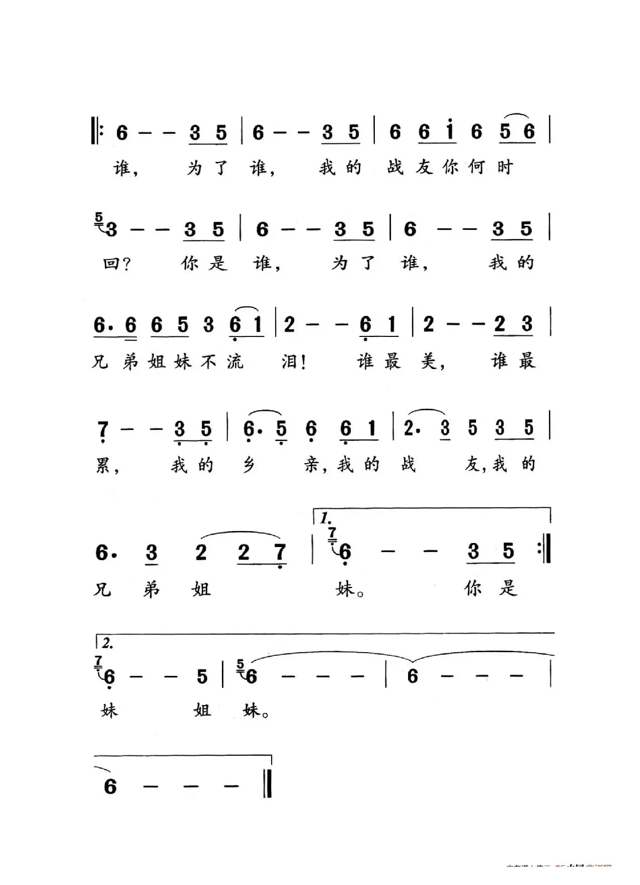 为了谁（老人适用）