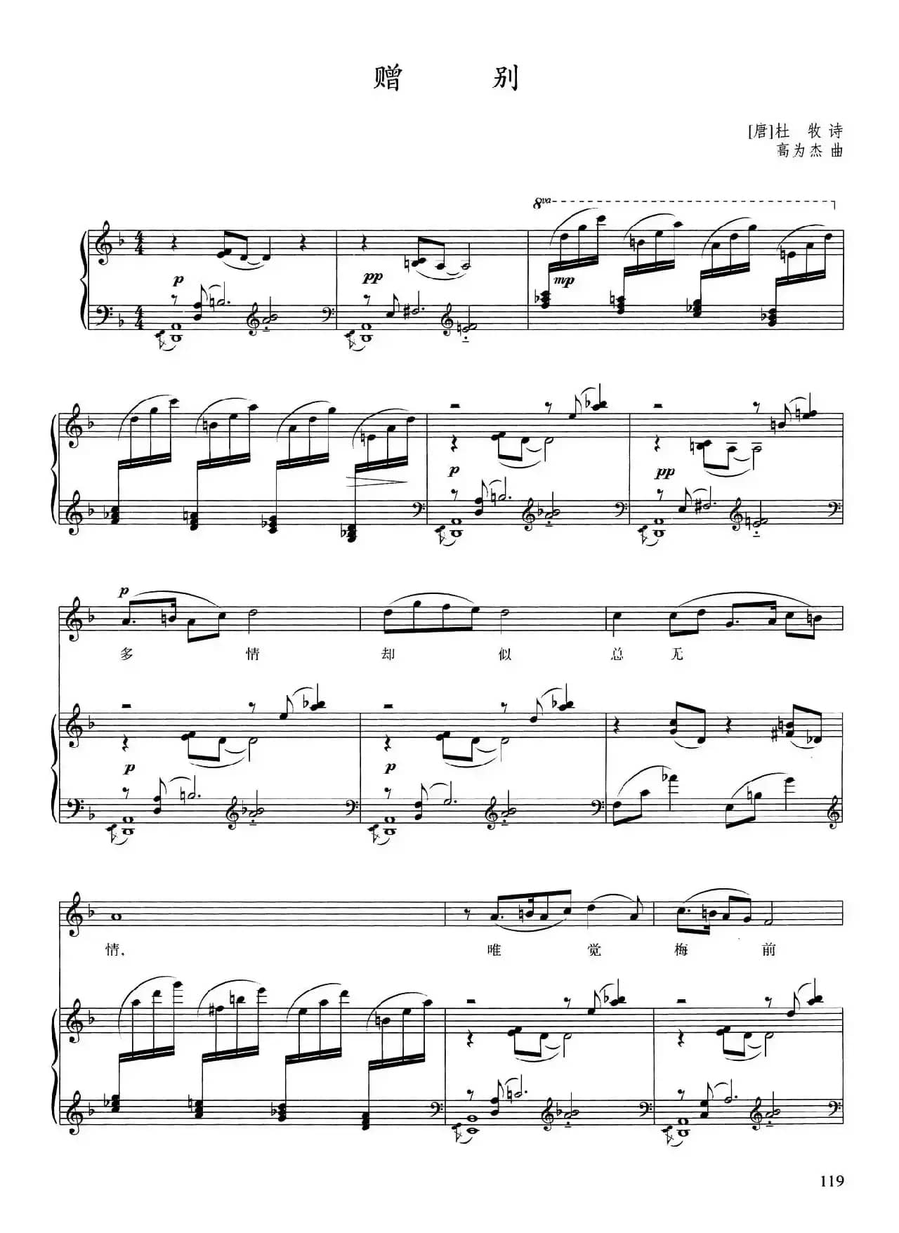 赠别（唐]杜牧词 高为杰曲、正谱）