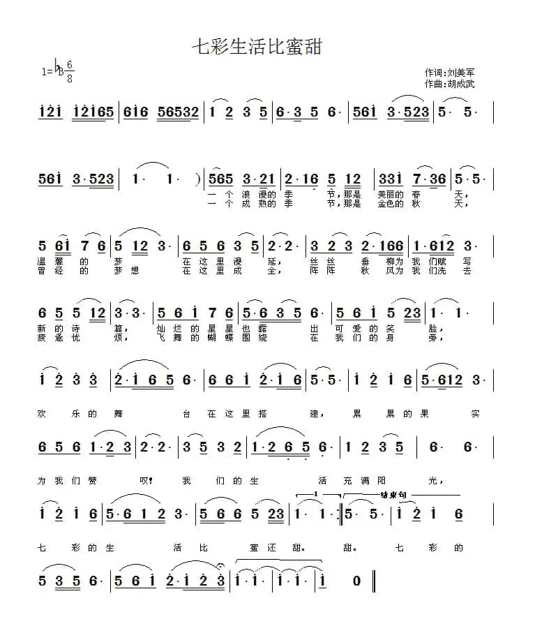 七彩生活比蜜甜