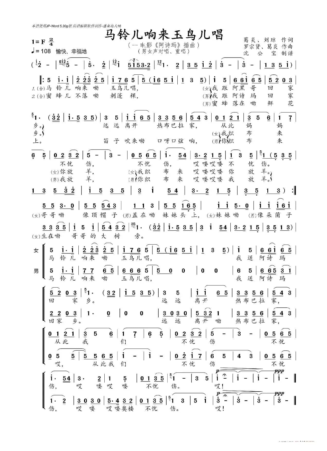 马铃儿响来玉鸟儿唱