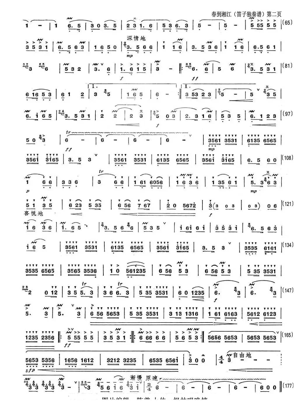 春到湘江（笛子独奏简谱两页版）