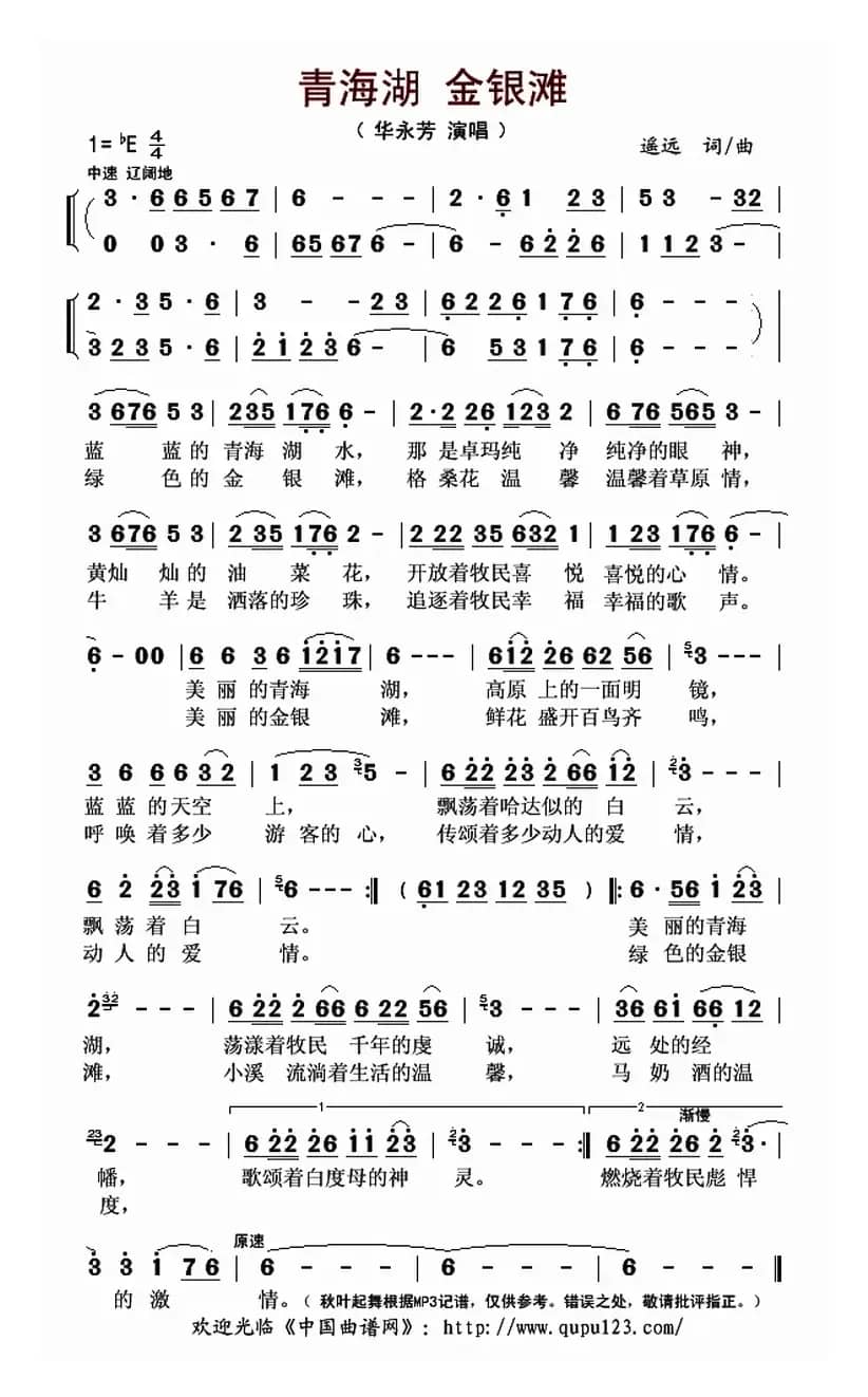 青海湖 金银滩（又名：青海湖·金银滩）