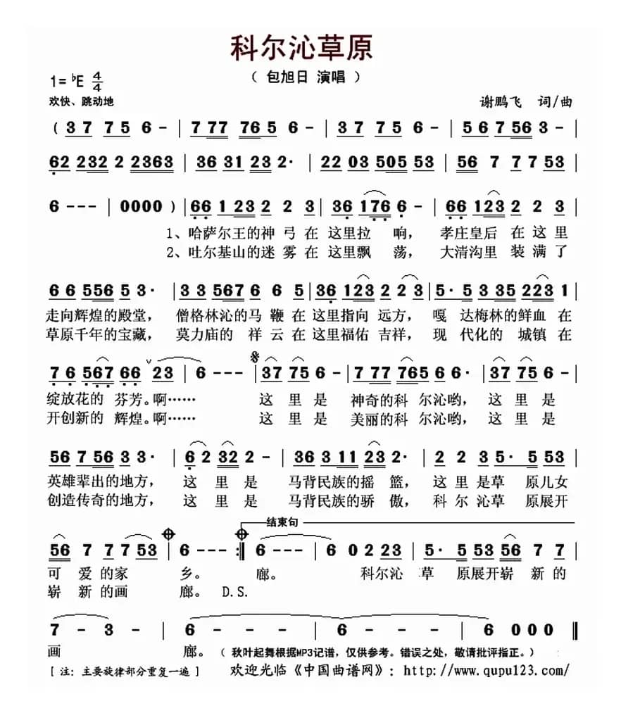 科尔沁草原（谢鹏飞 词曲）