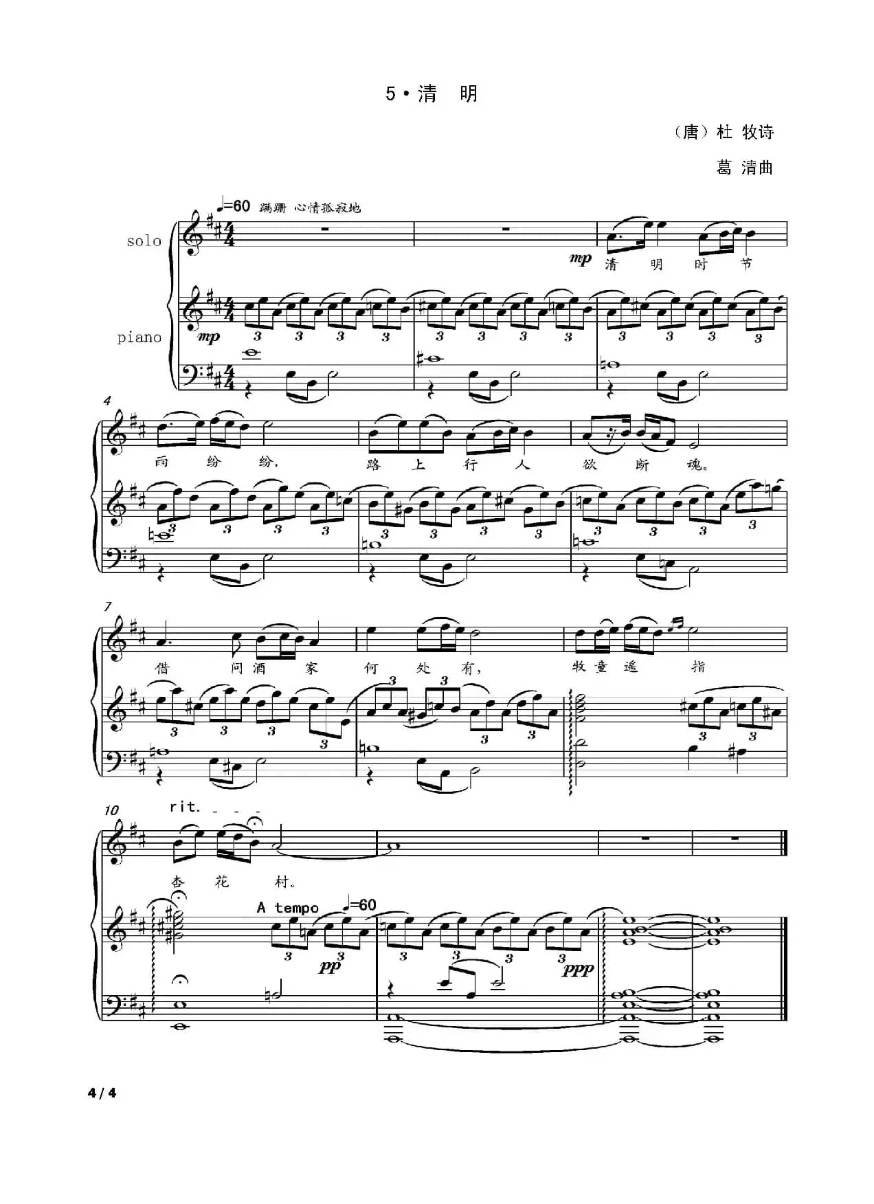 唐诗一束（正谱）