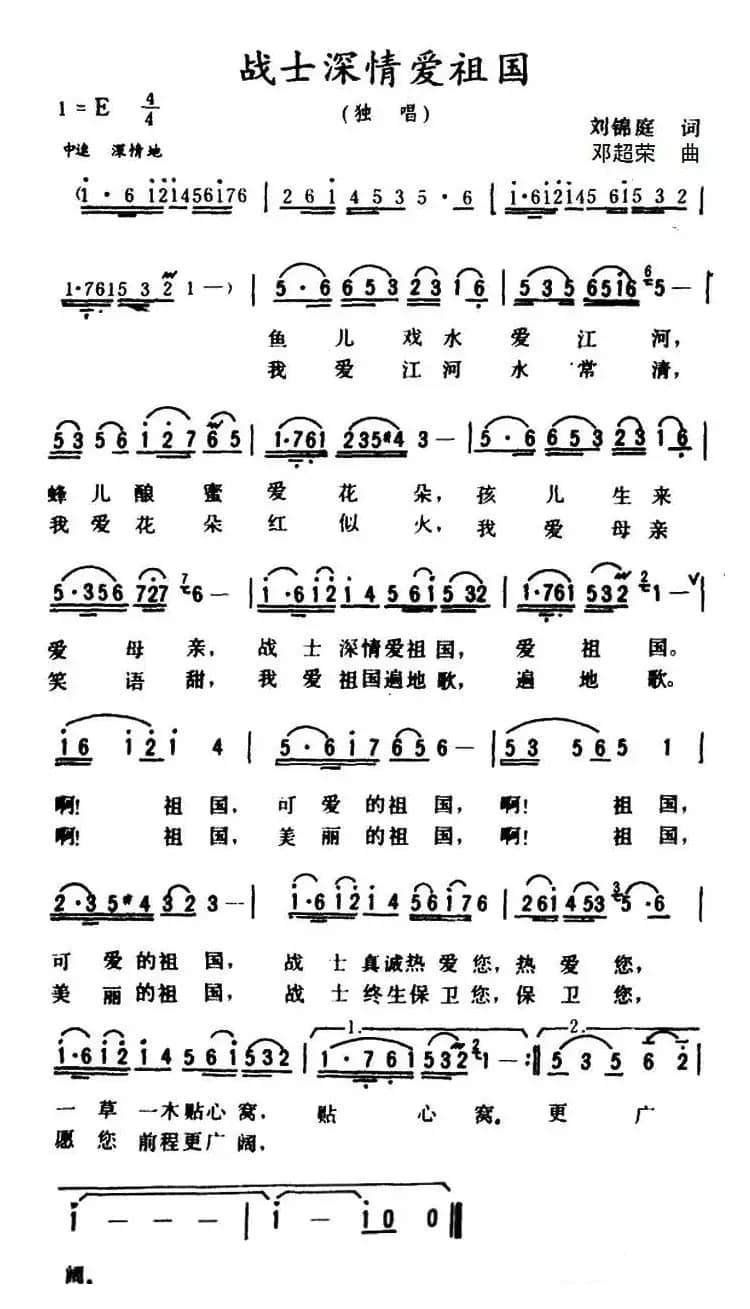 战士深情爱祖国 