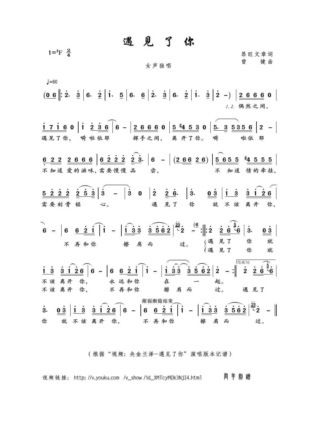 遇见了你（昂旺文章词 曾健曲）