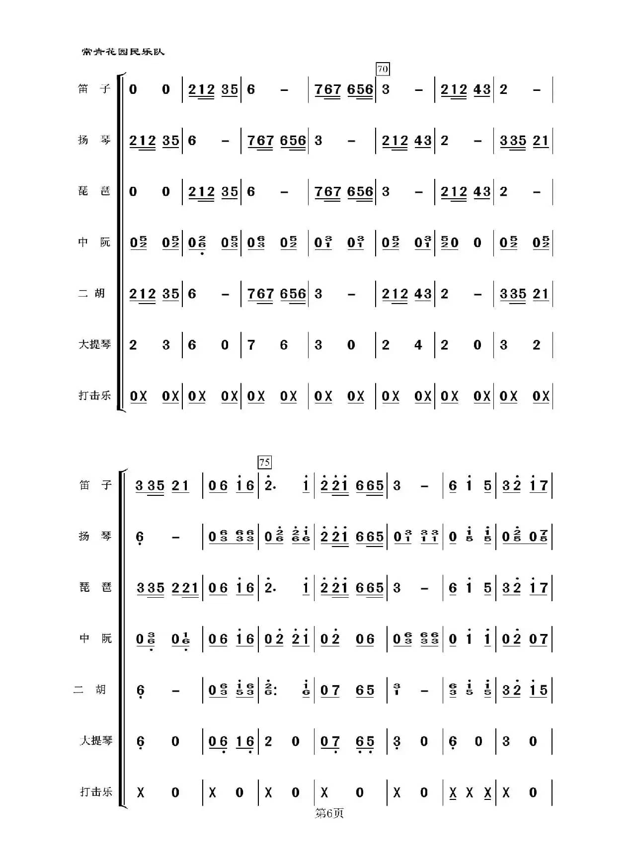 采花（民乐合奏）