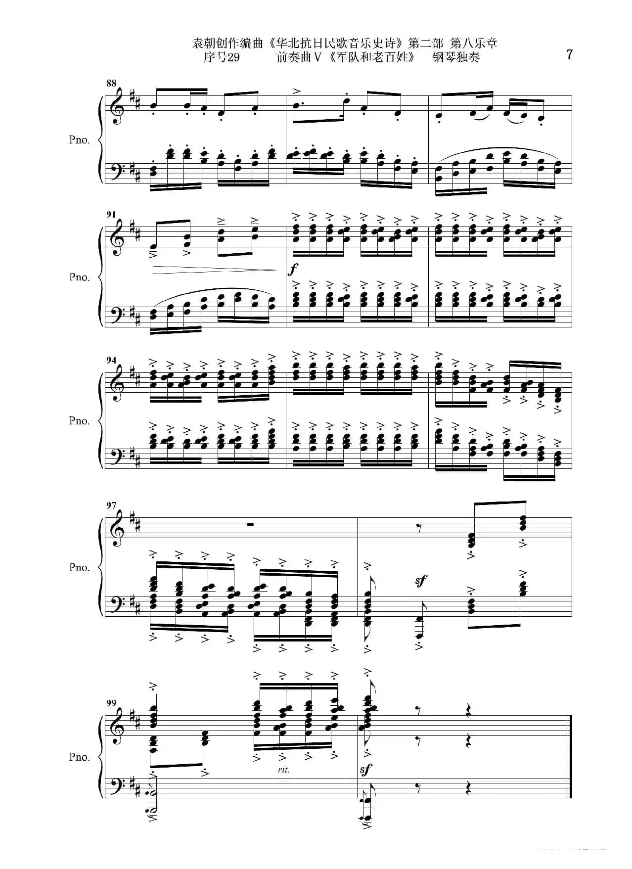序号29前奏曲Ⅴ《军队和老百姓》钢琴独奏