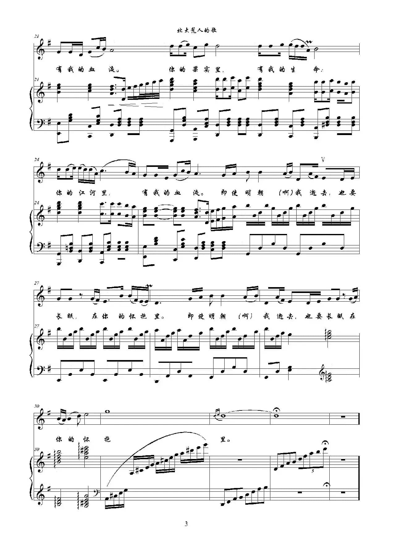 北大荒人的歌（G调正谱）