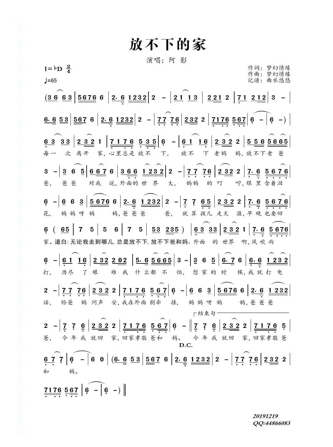 放不下的家（阿影）