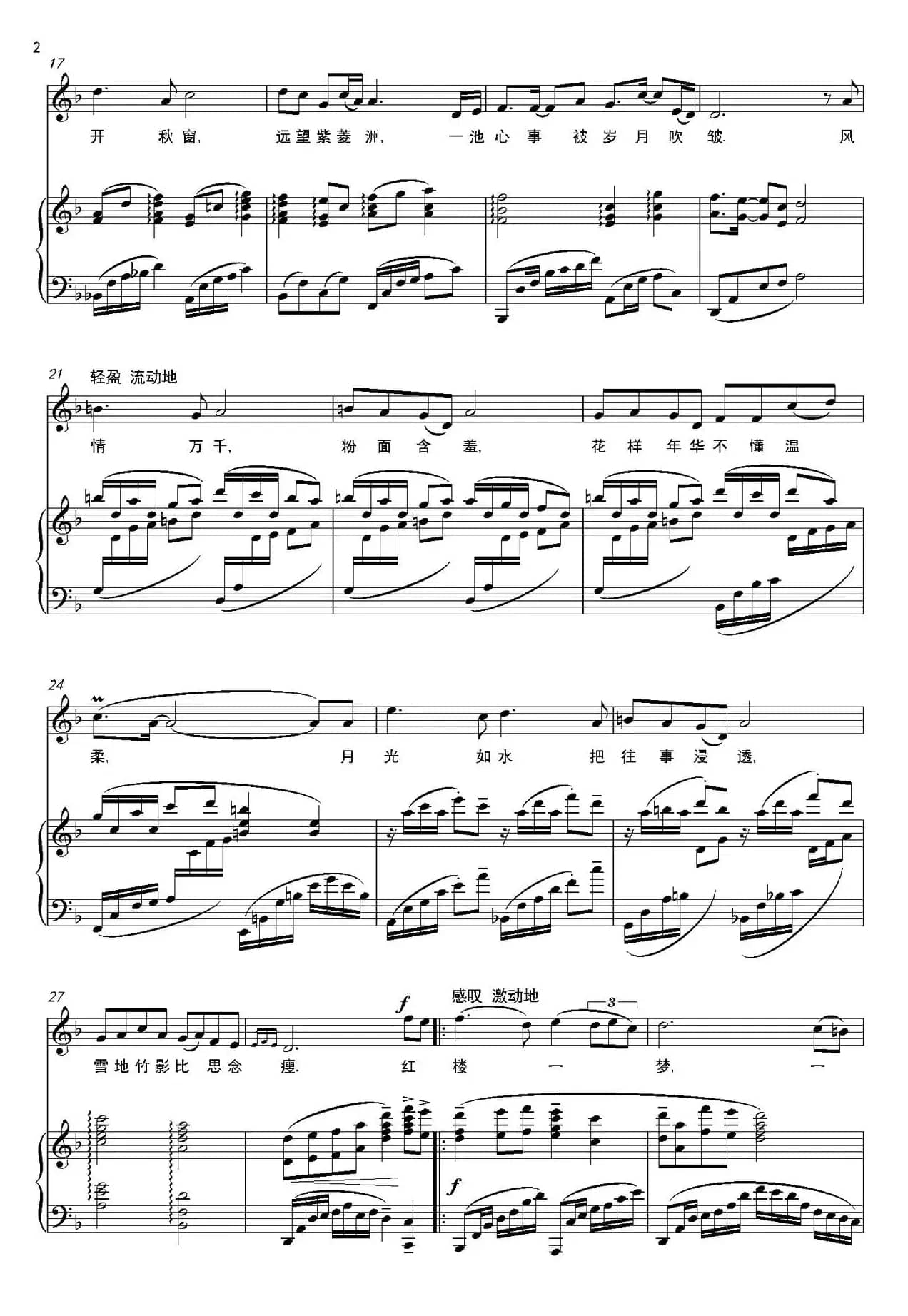 红楼一梦（正谱）