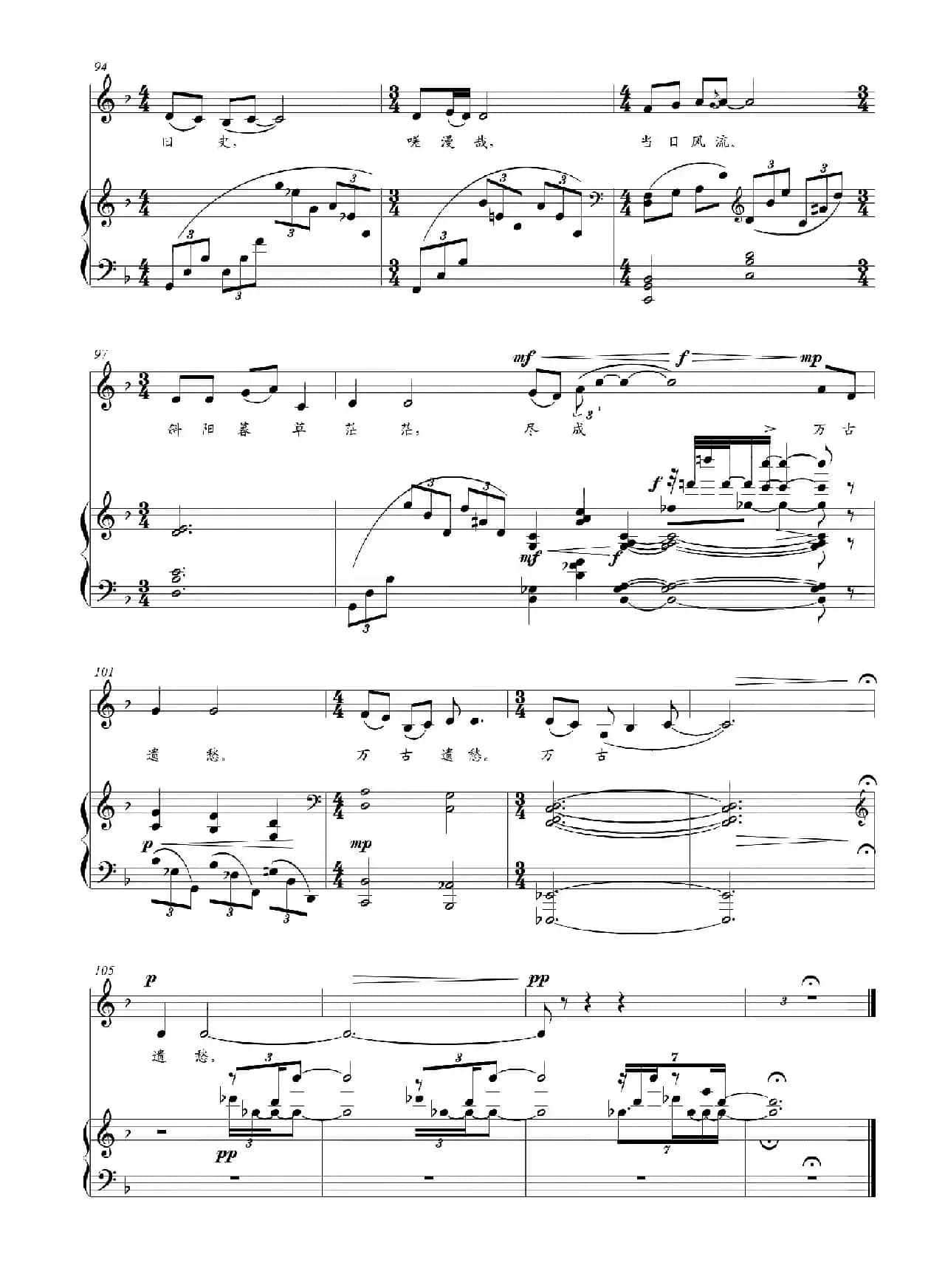 双声子（为男中音与钢琴而作）（正谱）