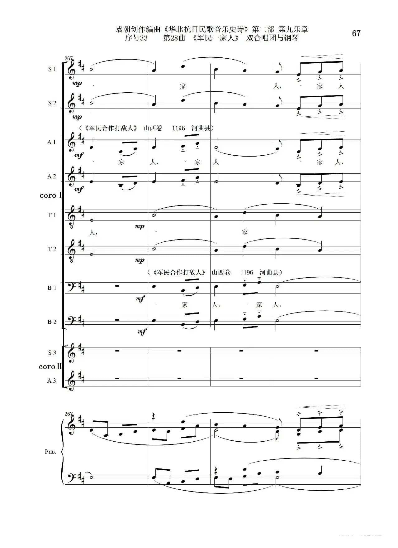 序号33第28曲《军民一家人》双合唱团与钢琴