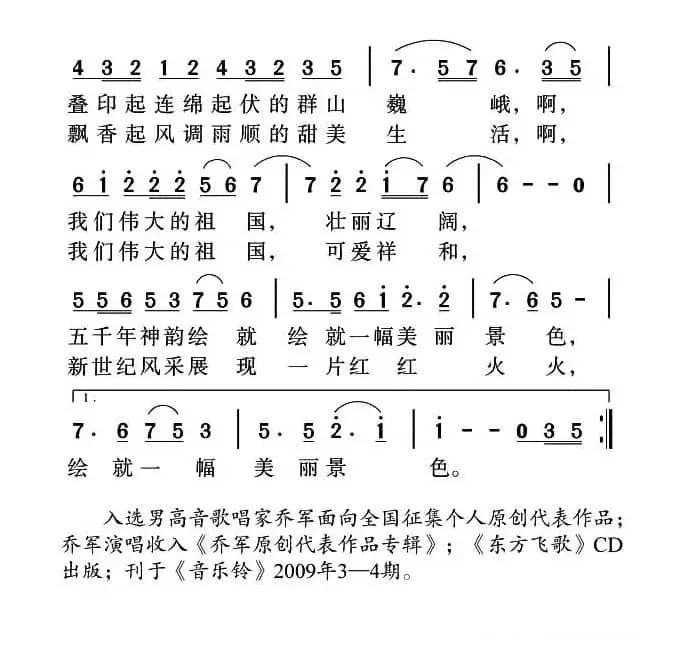 祖国放歌（张梓敏词 姜金富曲）
